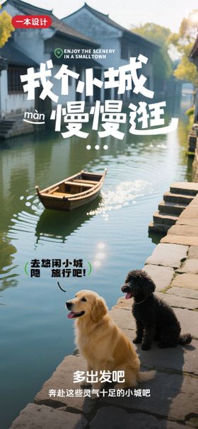 城市旅游海报