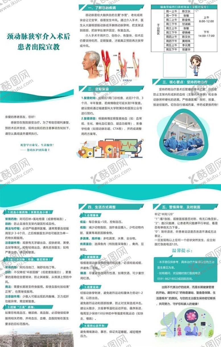 编号：13207311251223251967【酷图网】源文件下载-医院三折健康养生知识宣传海报