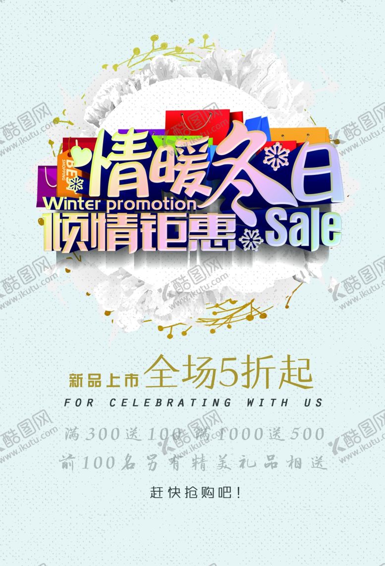 编号：19698004251206051023【酷图网】源文件下载-情暖冬日