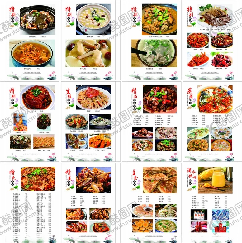 编号：43832506271304108221【酷图网】源文件下载-食堂菜谱