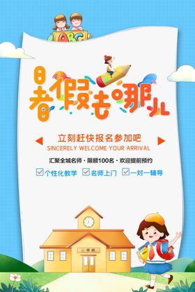 暑假旅游旅行活动宣传海报