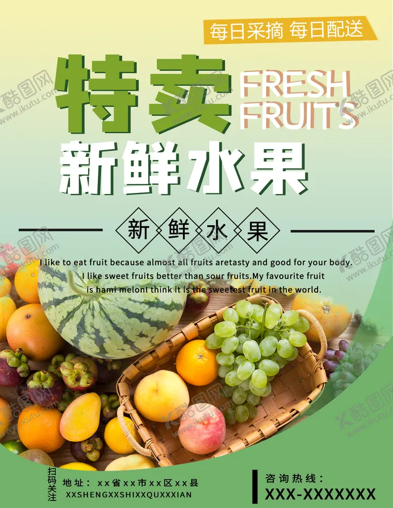 编号：61483209250247021709【酷图网】源文件下载-水果宣传单