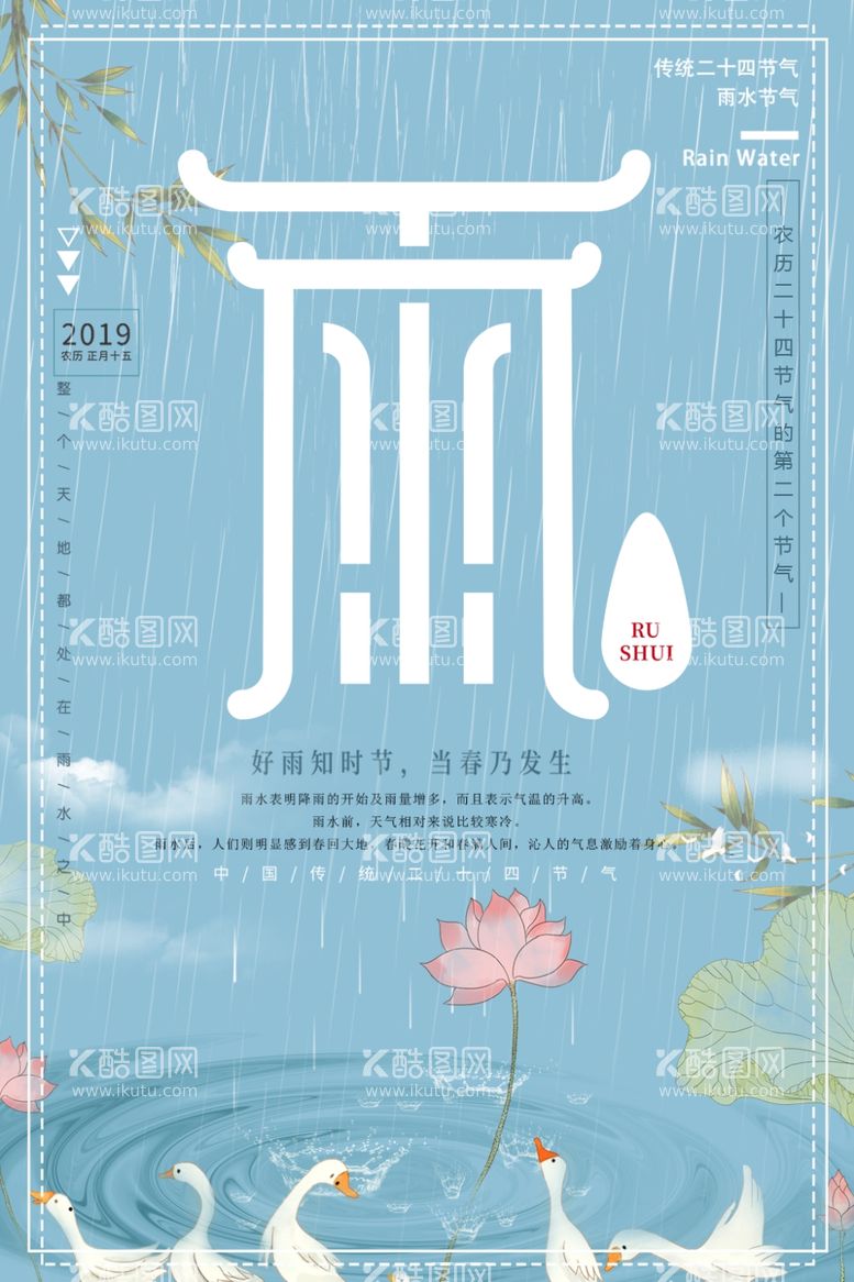 编号：54135811261547031777【酷图网】源文件下载-雨水海报