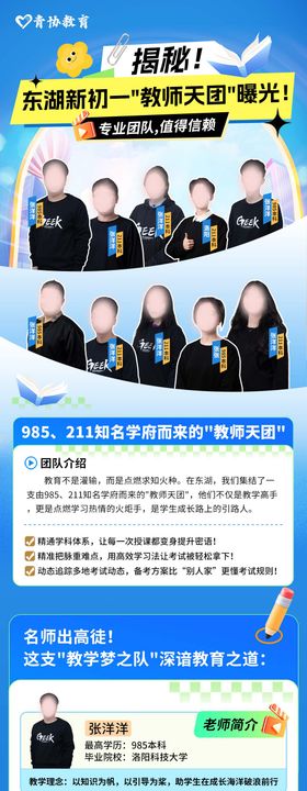 师资宣传长图