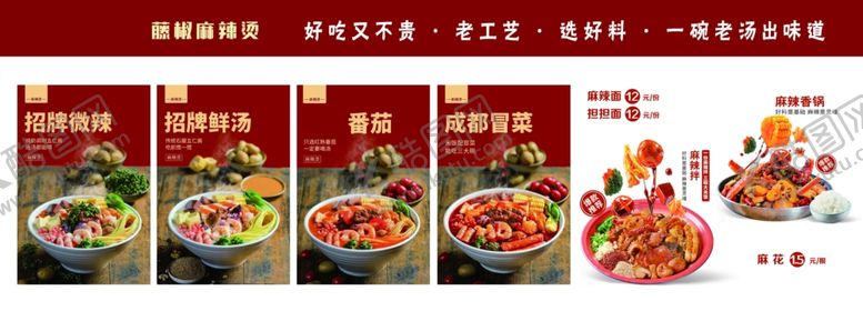 编号：49661201172318372348【酷图网】源文件下载-麻辣烫广告灯箱