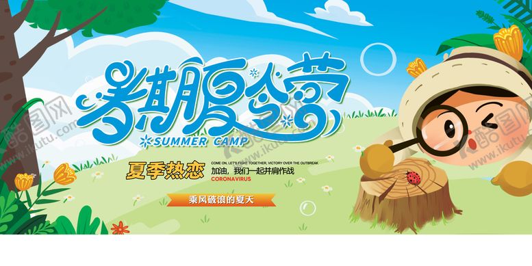 编号：11291310201017582246【酷图网】源文件下载-夏季海报