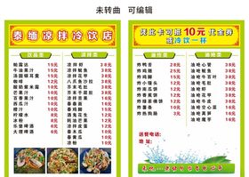小吃冷饮