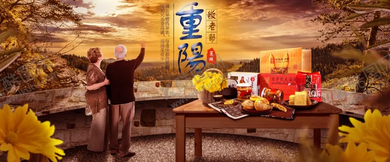 编号：34767304302038012664【酷图网】源文件下载-重阳