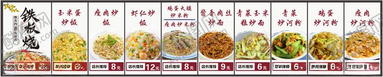 编号：62833501310922139354【酷图网】源文件下载-铁板烧早点招牌