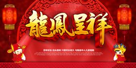 婚礼宴席展板海报