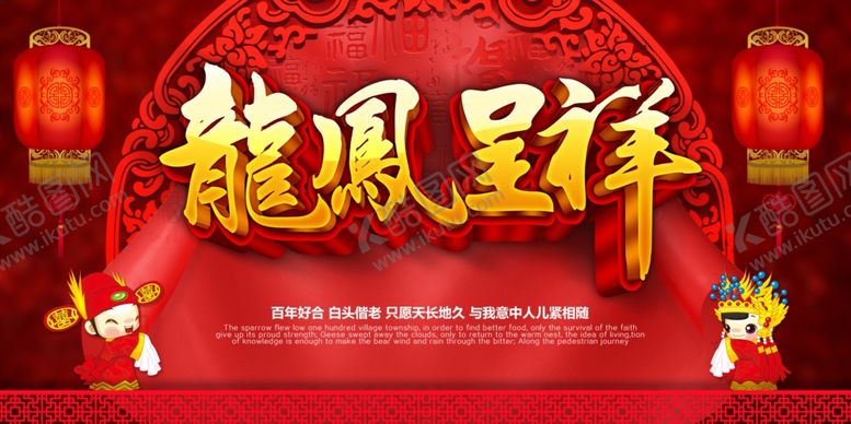 编号：71450807060306559815【酷图网】源文件下载-婚礼宴席展板海报