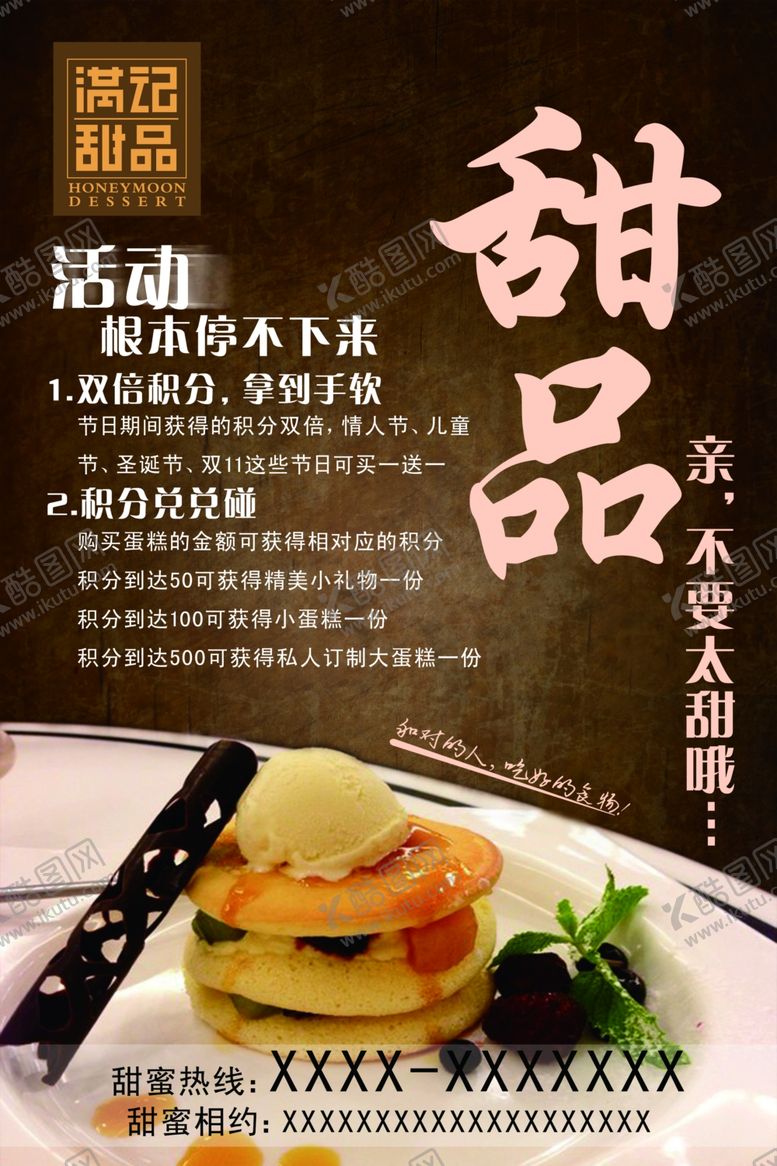 编号：94919606282028367825【酷图网】源文件下载-美食海报