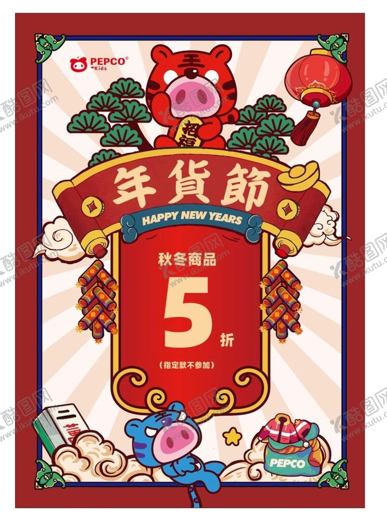 编号：28941011032139201425【酷图网】源文件下载-小猪 班纳 年货