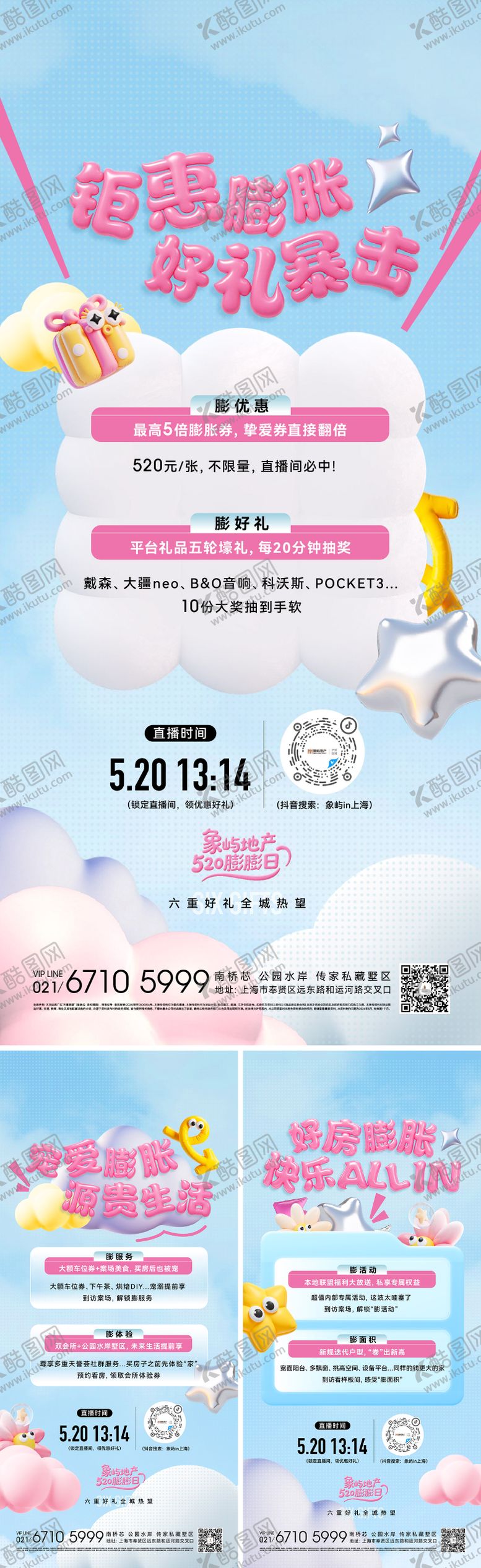 编号：28816905222301187900【酷图网】源文件下载-520直播系列海报