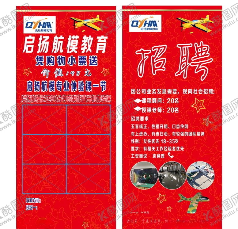 编号：30855407051120559201【酷图网】源文件下载-启扬展架