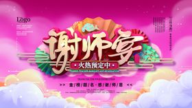 谢师宴