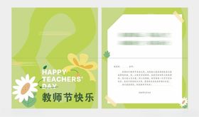 教师节贺卡