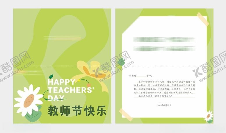 编号：94158910230217319124【酷图网】源文件下载-教师节贺卡