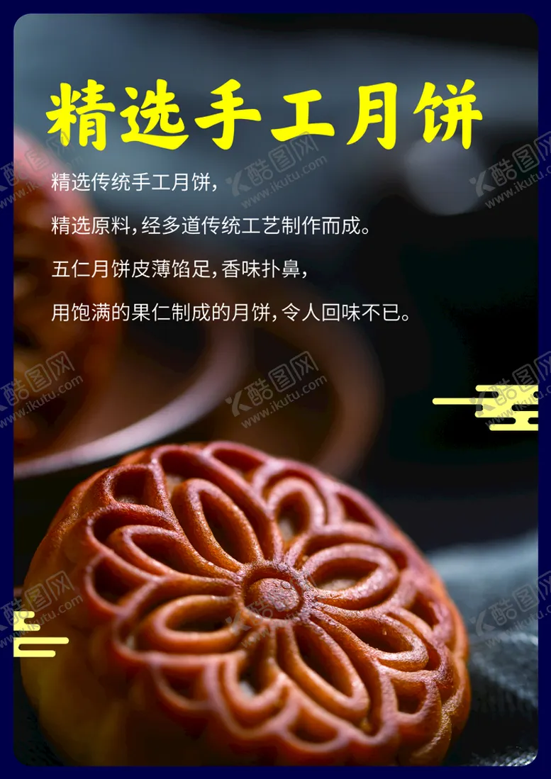 编号：12895009291259595637【酷图网】源文件下载-手工月饼
