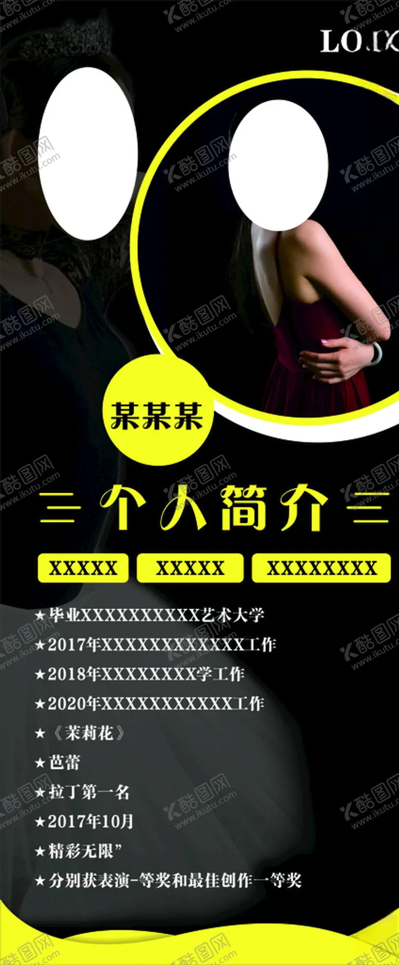 编号：77396703142210598520【酷图网】源文件下载-个人简介展架