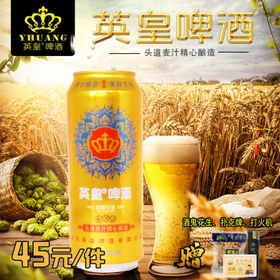 英皇啤酒主图