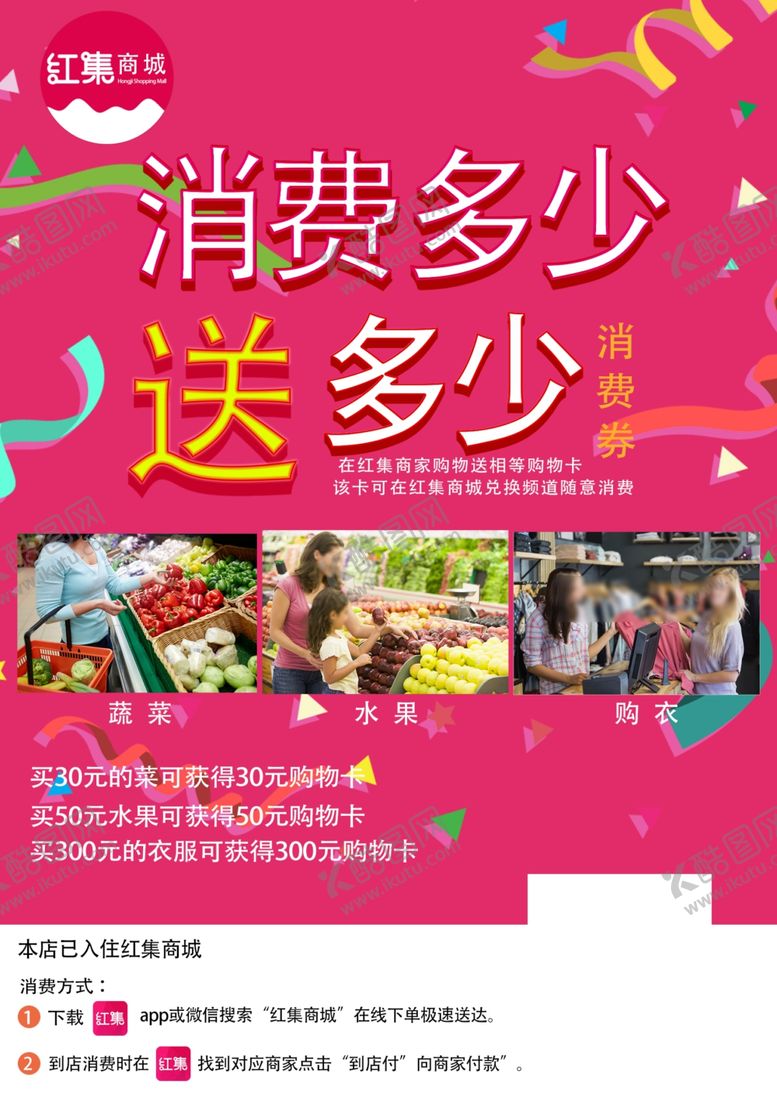 编号：36433710221450053270【酷图网】源文件下载-消费