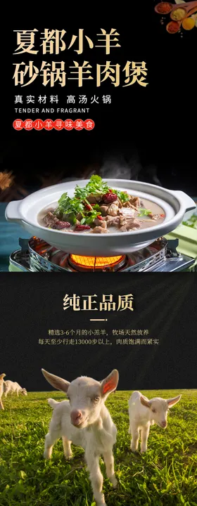 羊肉预制菜促销电商详情
