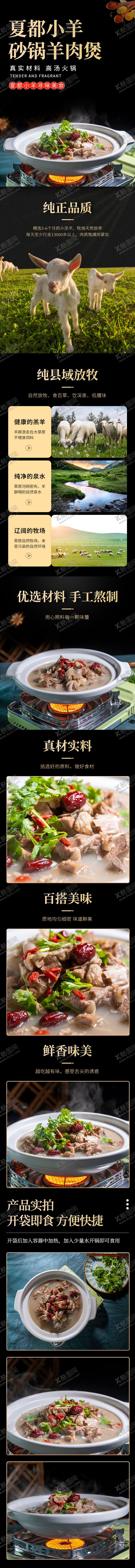 编号：45475711020251303746【酷图网】源文件下载-羊肉预制菜促销电商详情