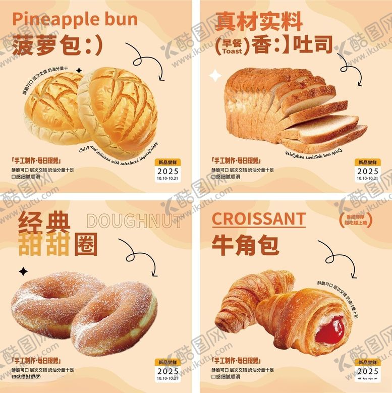 编号：36196711151701092771【酷图网】源文件下载-烘焙面包