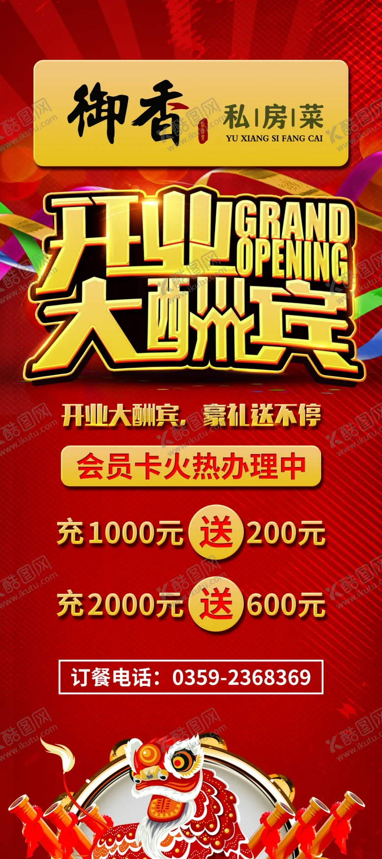 编号：48368504212304205626【酷图网】源文件下载-开业