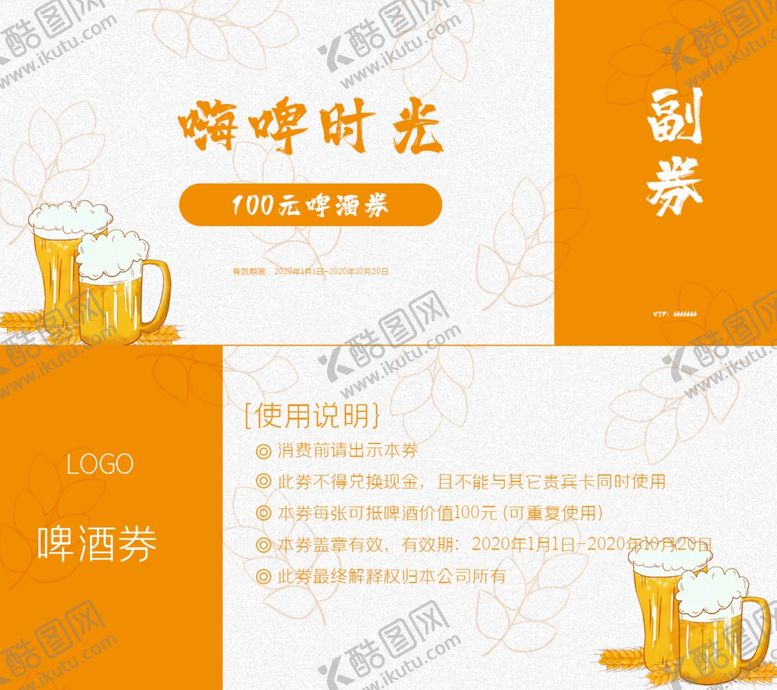编号：72328104300507223853【酷图网】源文件下载-啤酒代金券