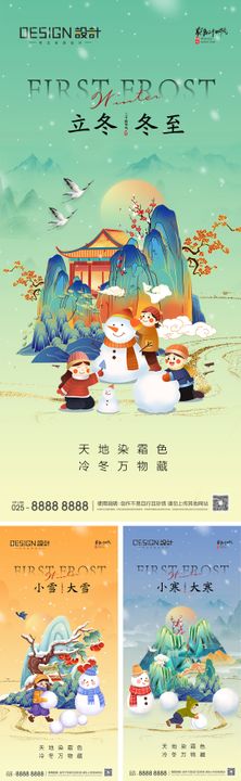 大雪冬至大寒节气海报