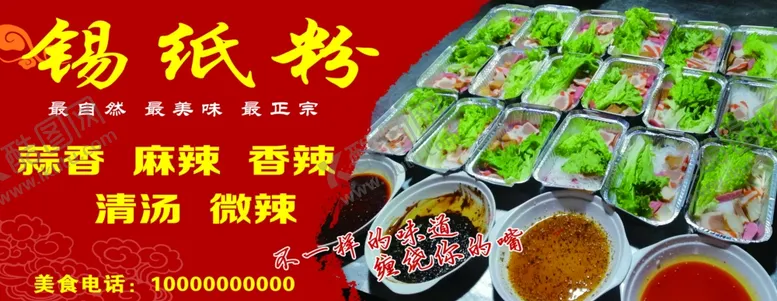 编号：40889703262129524179【酷图网】源文件下载-锡纸粉