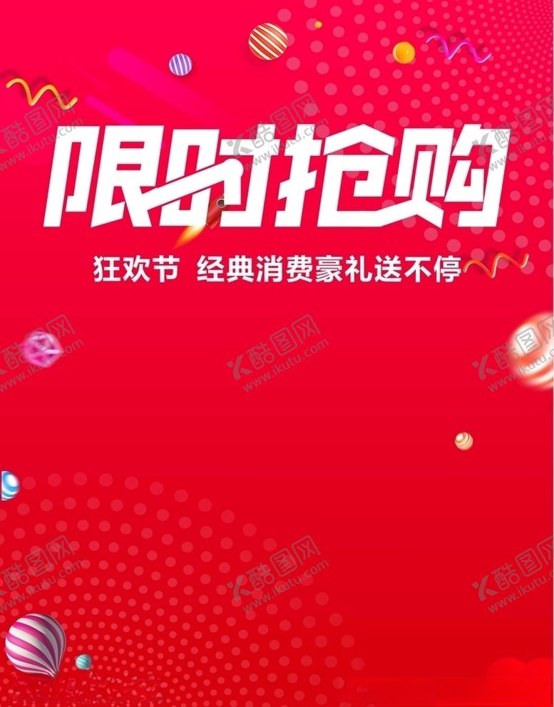 编号：35237207141559589962【酷图网】源文件下载-限时抢购