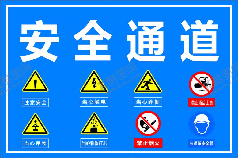编号：75509410181958281269【酷图网】源文件下载-安全通道标识