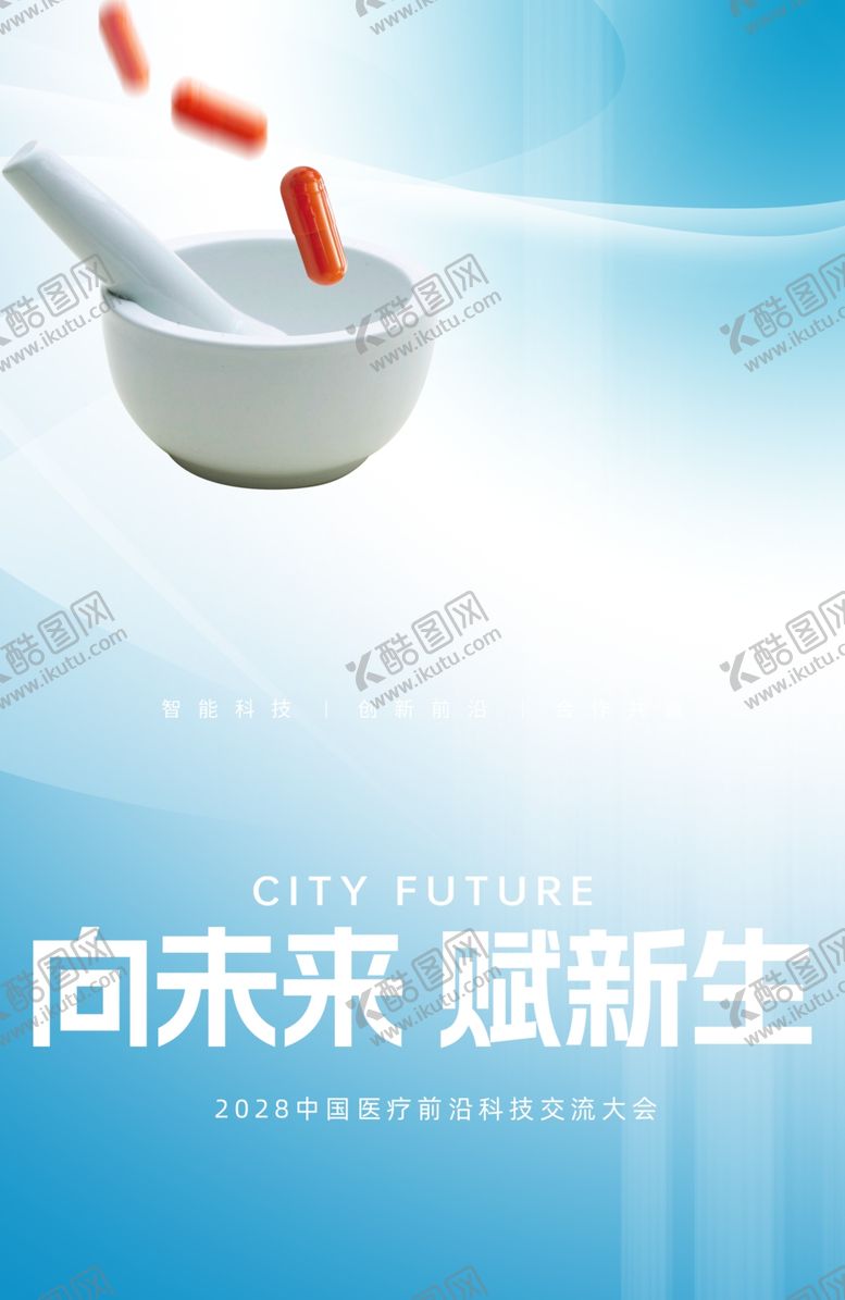 编号：71524901270537199332【酷图网】源文件下载-医疗展板