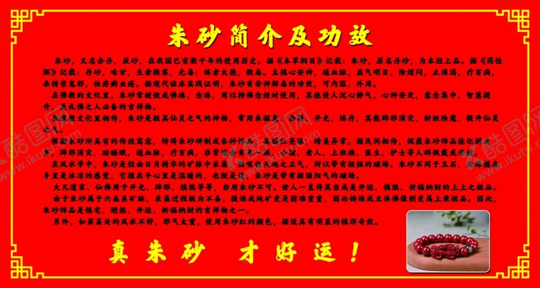 编号：52976302211902479763【酷图网】源文件下载-朱砂简介