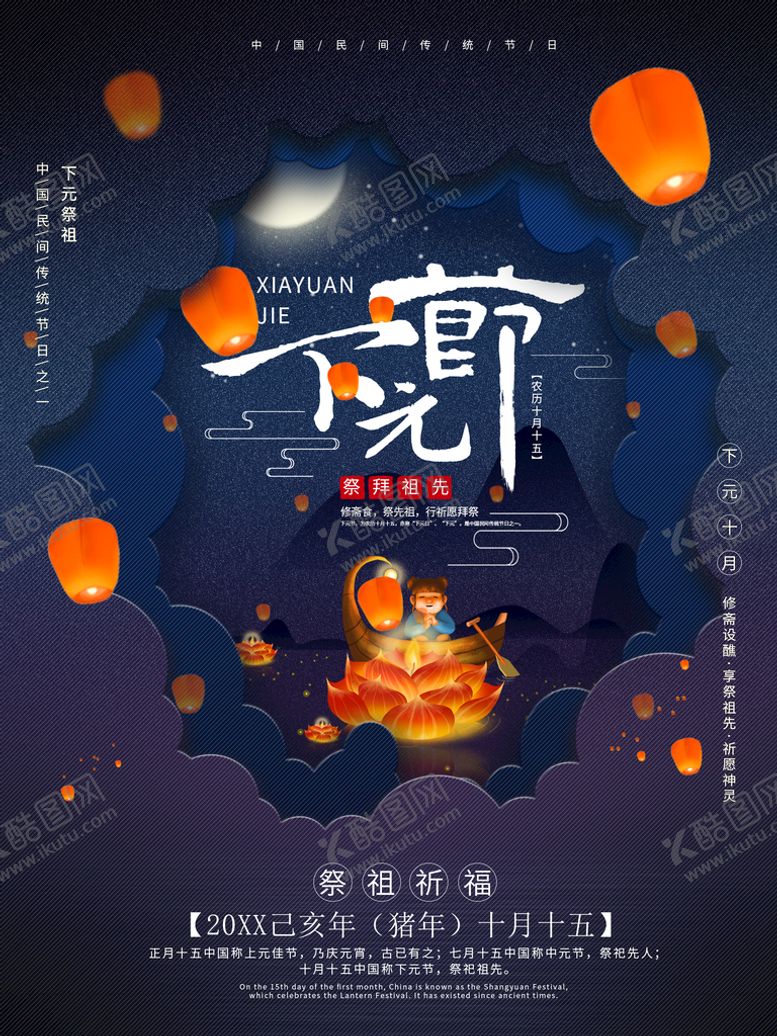 编号：24103609170134213629【酷图网】源文件下载-下元节