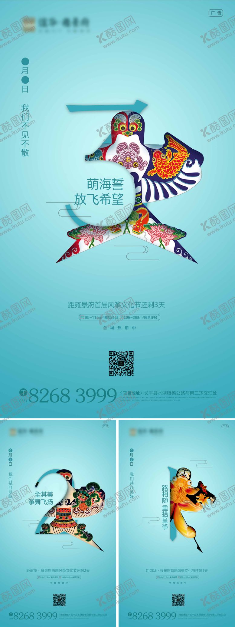 编号：60190604260233582006【酷图网】源文件下载-地产风筝文化节倒计时系列海报