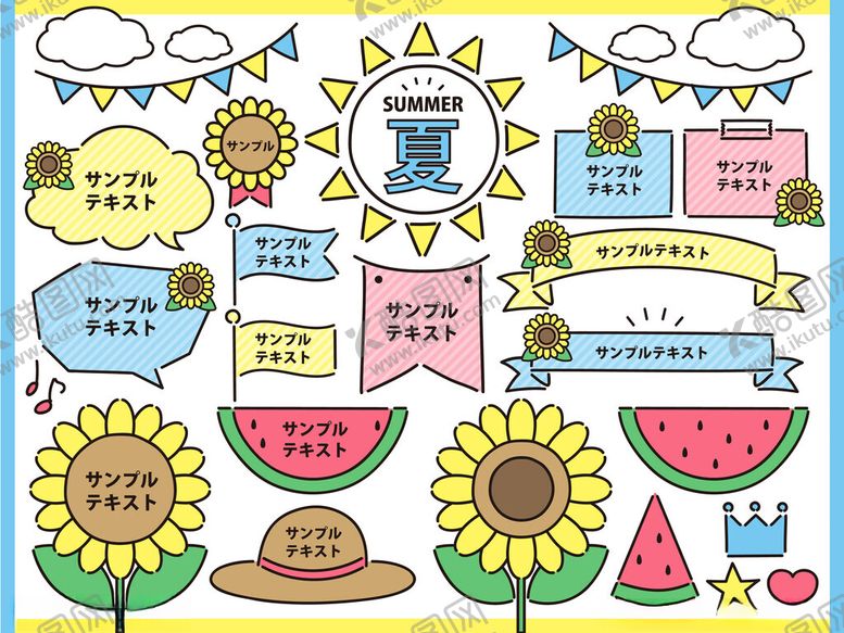 编号：47693809230738149977【酷图网】源文件下载-夏日清新手账装饰元素