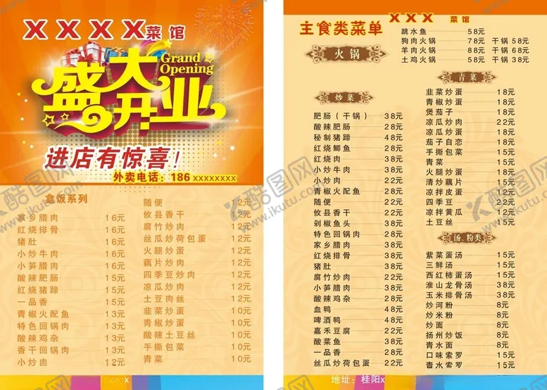 编号：96970103051146334525【酷图网】源文件下载-迎缘阁开业宣传单