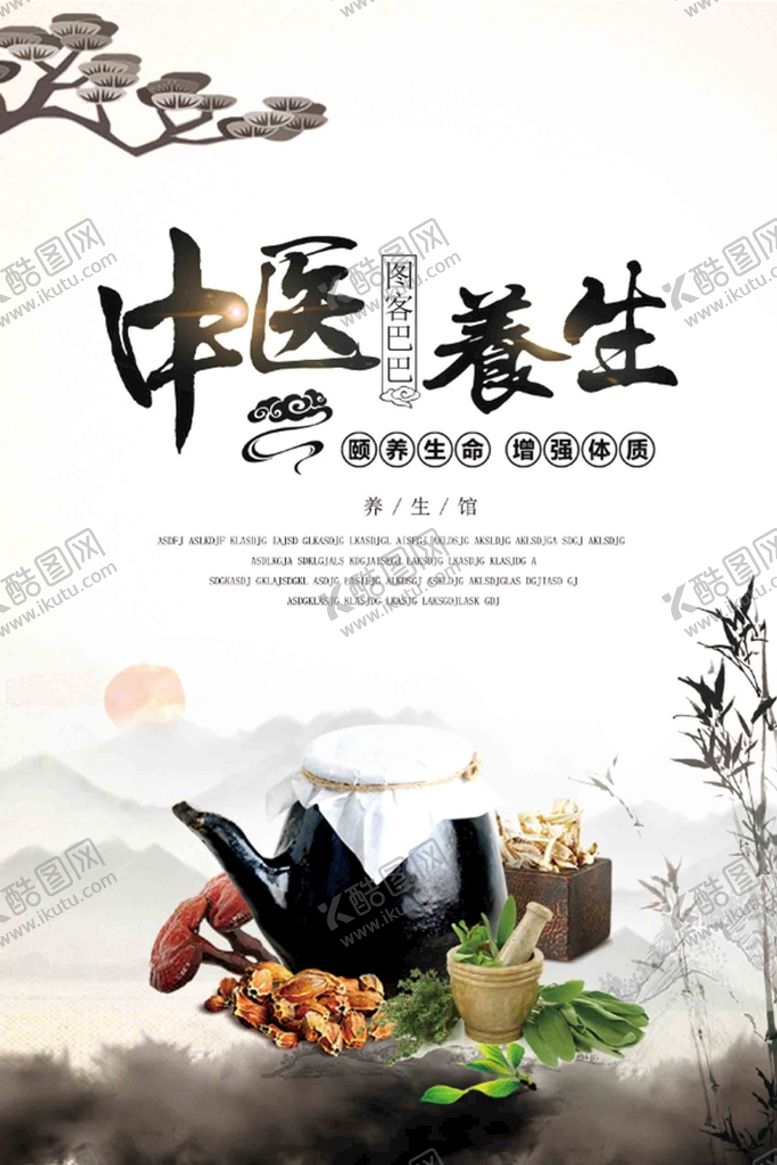 编号：78448410182328231382【酷图网】源文件下载-中医养生
