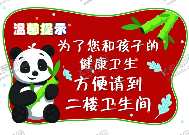 编号：40224804280925296200【酷图网】源文件下载-温馨提示