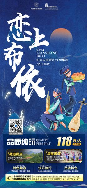 恋上布依海报