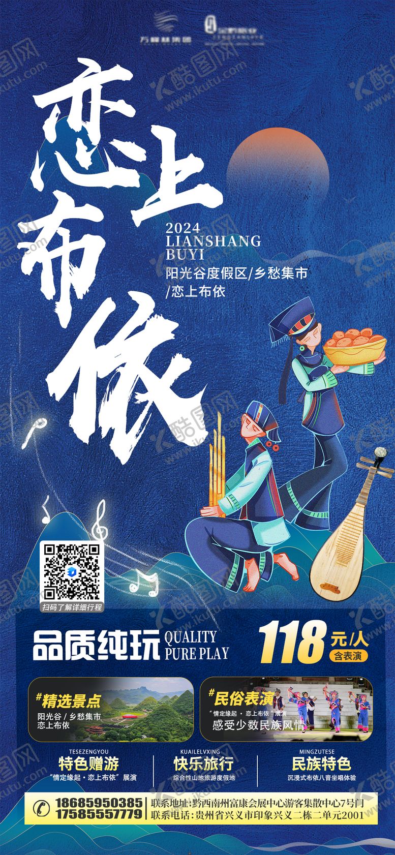 编号：28872506021438072676【酷图网】源文件下载-恋上布依海报