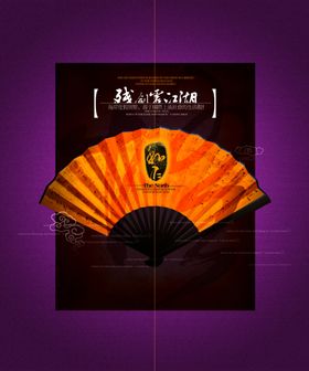 特色折扇中国风房地产宣传海报