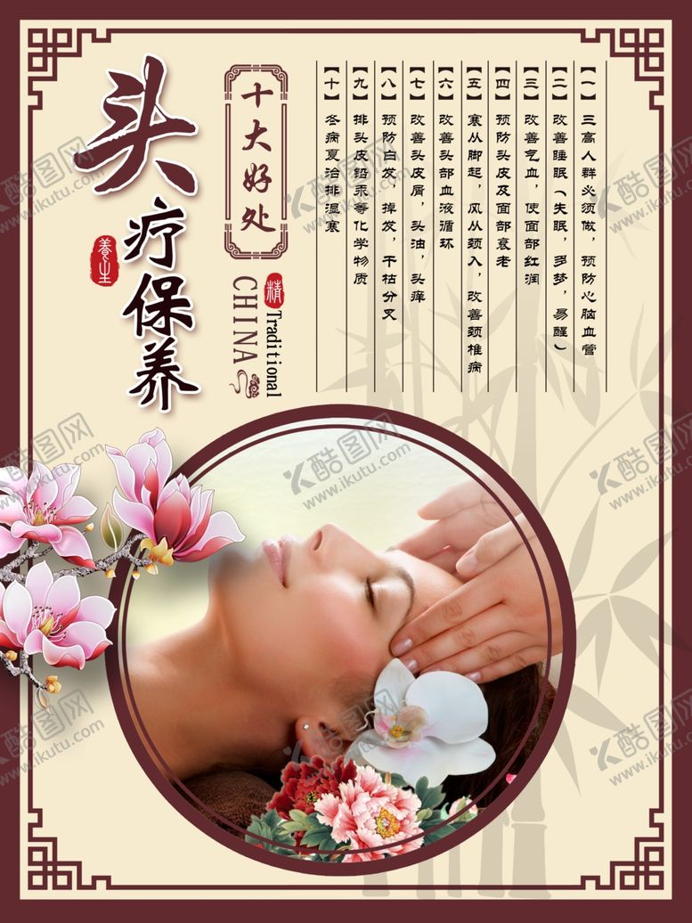 编号：79774805161526301620【酷图网】源文件下载-头疗保养