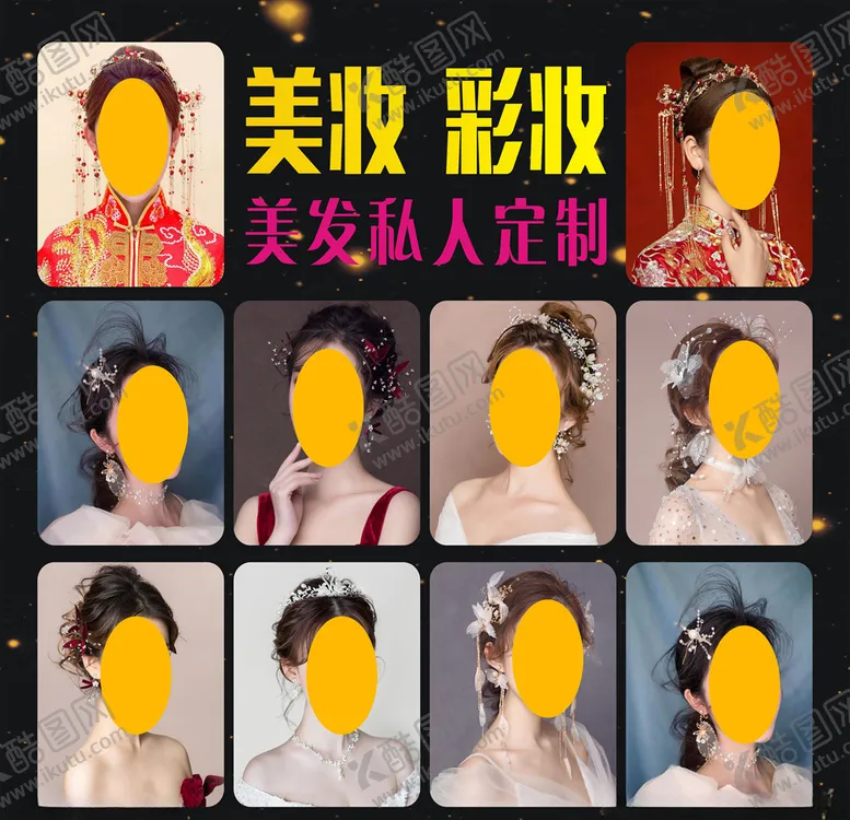 编号：34144605041959219543【酷图网】源文件下载-美妆彩妆海报