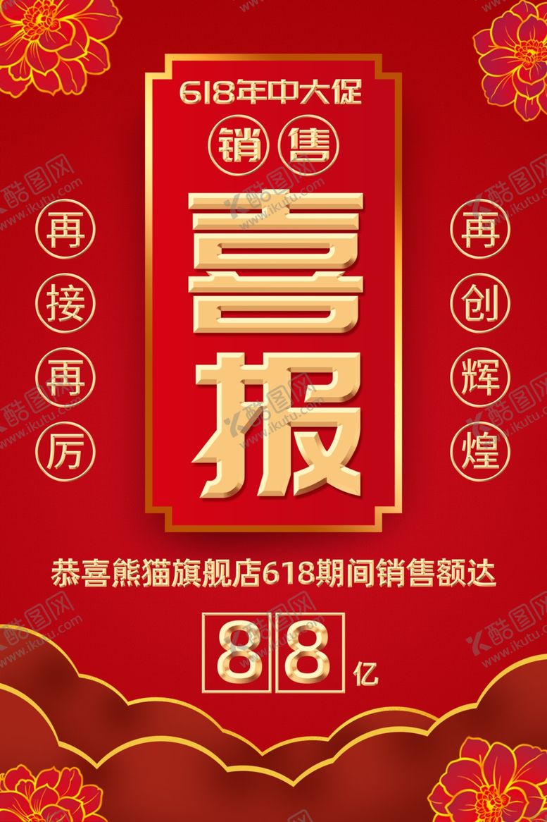 编号：99921803142216109298【酷图网】源文件下载-报喜