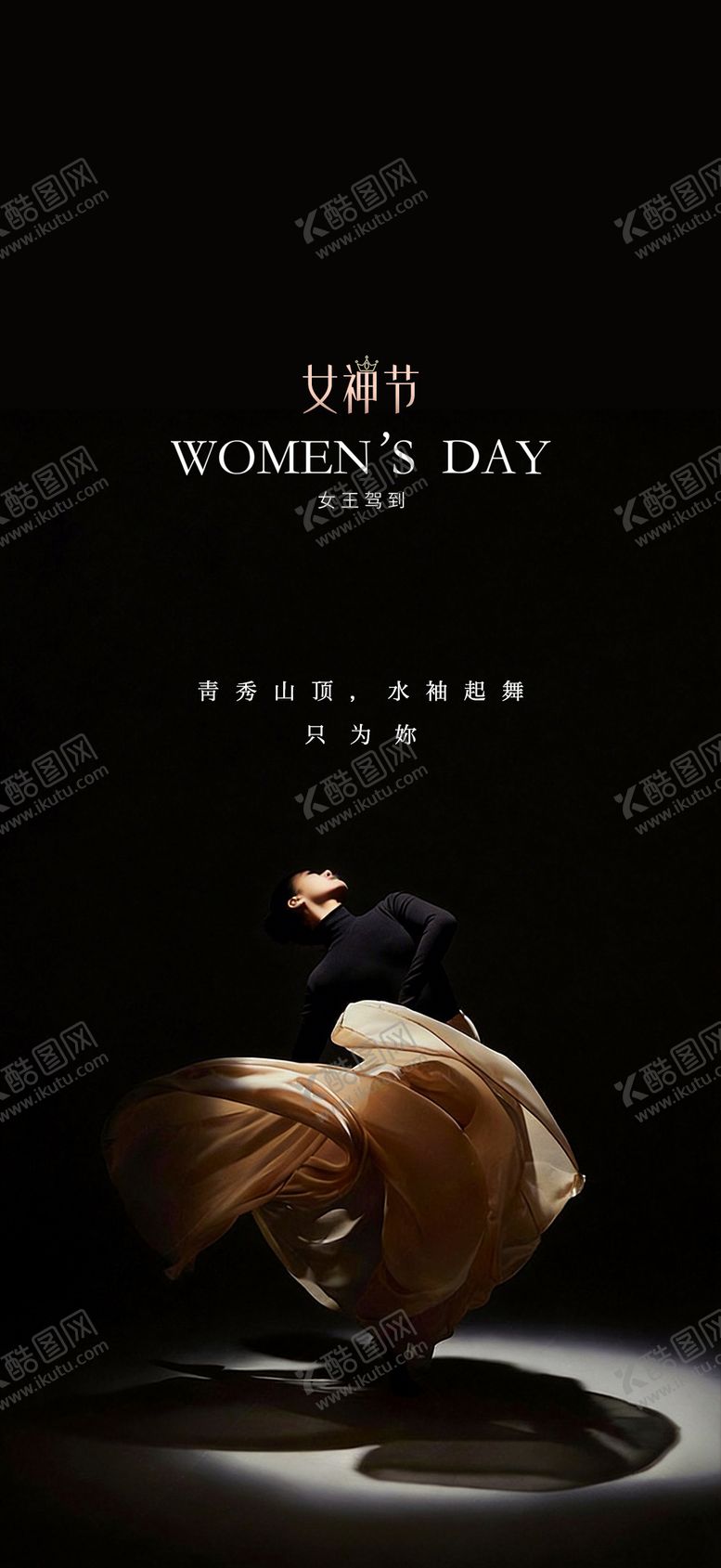 编号：63730503070210502699【酷图网】源文件下载-三八节